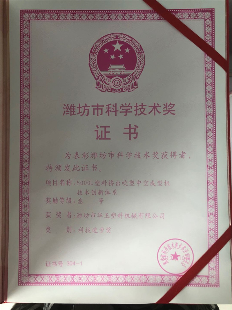 濰坊科學技術獎