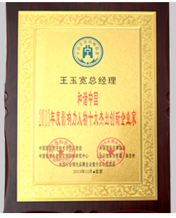 十大杰出企業家