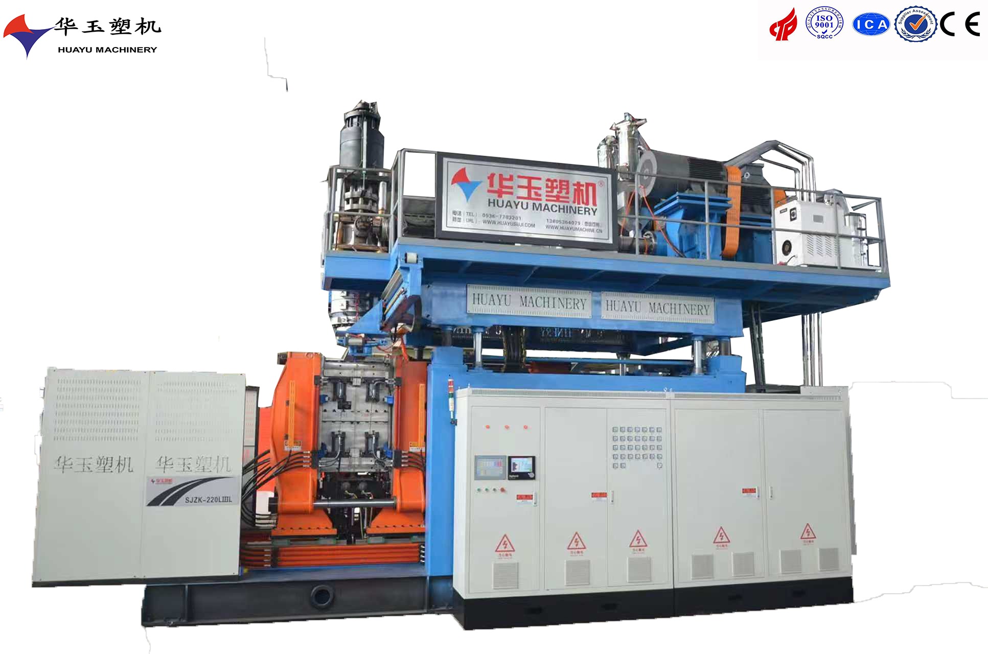 華玉220L-1雙環桶吹塑機