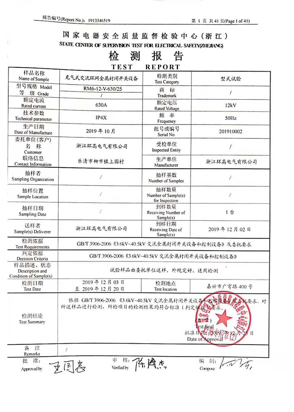 國家電器安全檢測(cè)報(bào)告