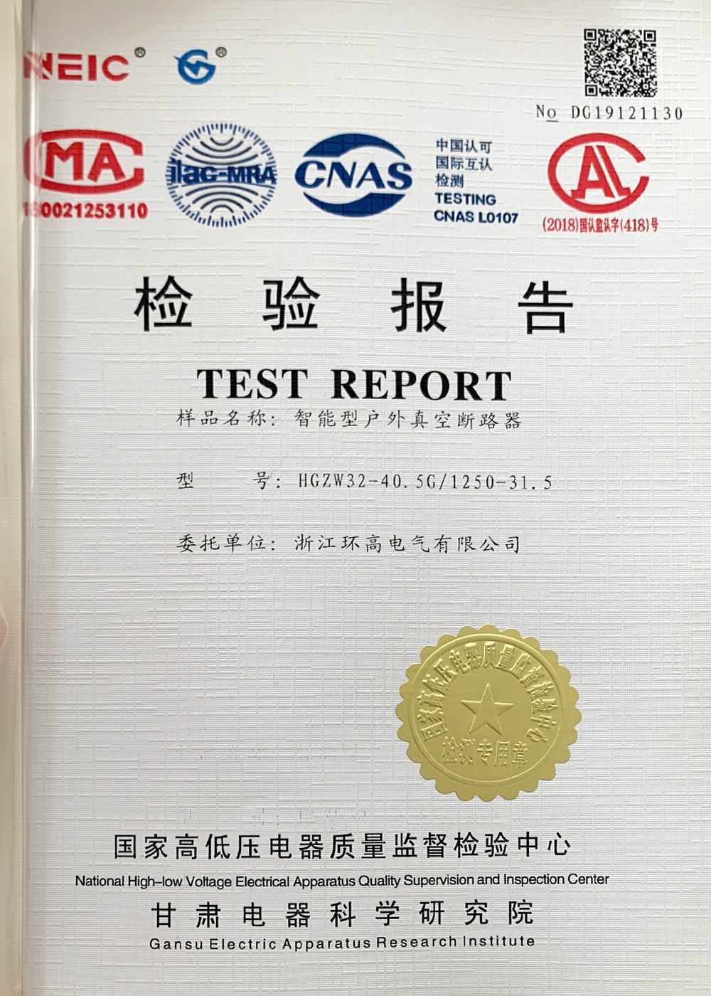 智能型戶外真空斷路器檢驗(yàn)報(bào)告